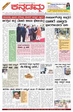 Kannadamma Daily Belgaum