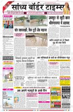 Sandhya Border Times, Sri Ganganagar