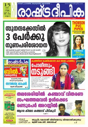 Rashtradeepika Kannur 15-05-2015