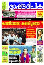 Rashtradeepika Kozhikode
