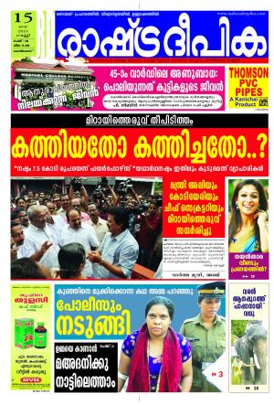 Rashtradeepika Kozhikode 15-05-2015