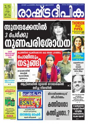 Rashtradeepika Trivandrum 15-05-2015
