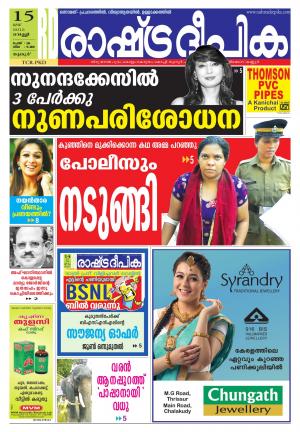 Rashtradeepika Palakkad 15-05-2015