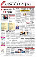 Sandhya Border Times, Jodhpur