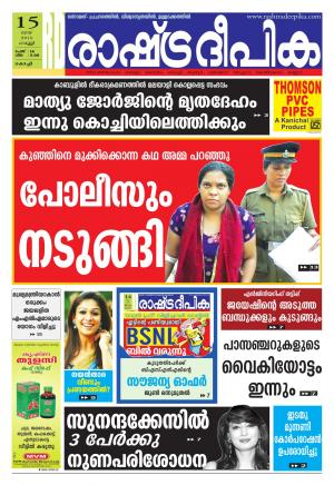 Rashtradeepika Kochi 15-05-2015