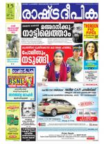 Rashtradeepika Alappuzha