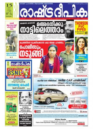 Rashtradeepika Alappuzha 15-05-2015