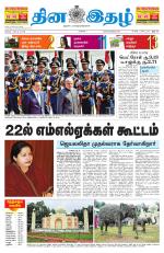 Dinaethal - Tamilnadu