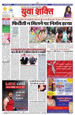 युवाशक्ति