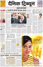 Dainik Tribune (Rohtak Edition)