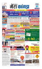 Divya Himachal Dharamsala+ Mera Kangra +Aastha