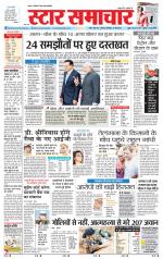 Star Samachar Sidhi