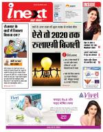 Lucknow Hindi ePaper, Lucknow Hindi Newspaper - InextLive