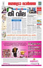 Metrovaartha - Thiruvananthapuram