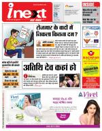 Gorakhpur Hindi ePaper, Gorakhpur Hindi Newspaper - InextLive