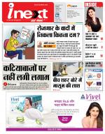 Kanpur Hindi ePaper, Kanpur Hindi Newspaper - InextLive