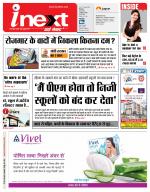 Patna Hindi ePaper, Patna Hindi Newspaper - InextLive