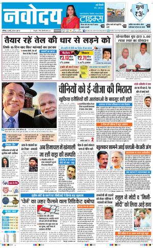 The Navodaya Times Faridabad