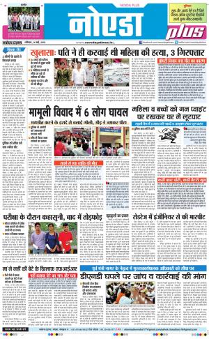 The Navodaya Times Noida