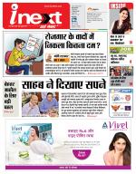 Varanasi Hindi ePaper, Varanasi Hindi Newspaper - InextLive