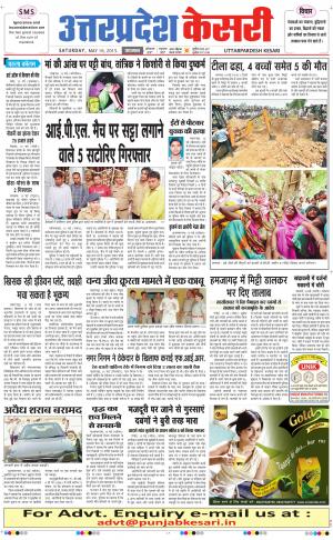  uttar pradesh kesari