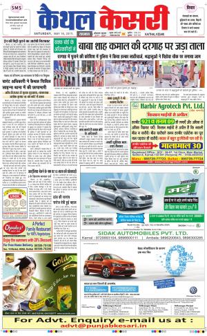 Punjab kesari / Haryana kaithal kesari