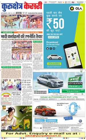  punjab kesari / haryana kurukshetra kesari