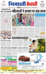 Punjab kesari / Haryana Bhiwani kesari