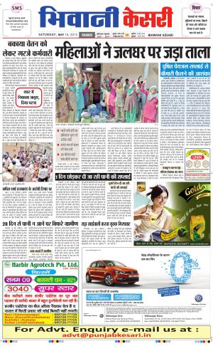  punjab kesari / haryana bhiwani kesari