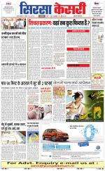 Haryana Sirsa kesari