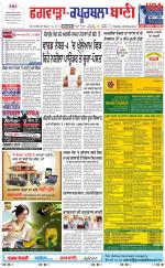 Kapurthala- Phagwara  Bani