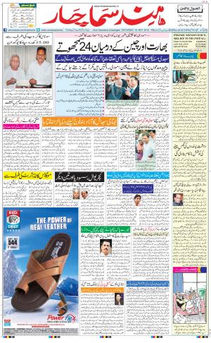The Daily Hindsamachar Chandigarh