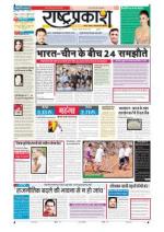 16th May Rashtraprakash