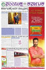 Namma Bengaluru, ಬೆಂಗಳೂರು