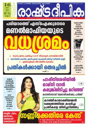 Rashtradeepika Kannur 16-05-2015