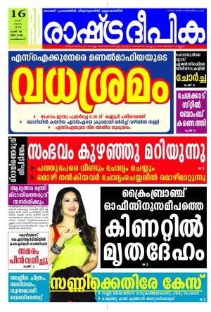 Rashtradeepika Kozhikode 16-05-2015