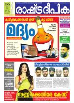 Rashtradeepika Kottayam