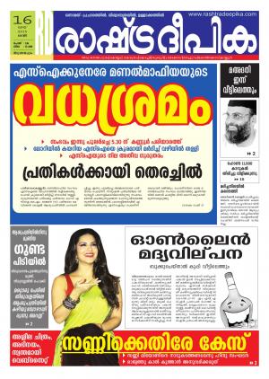 Rashtradeepika Trivandrum 16-05-2015