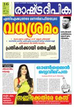 Rashtradeepika Palakkad