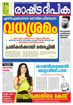 Rashtradeepika Palakkad 16-05-2015