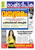 Rashtradeepika Kollam