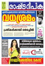 Rashtradeepika Kochi