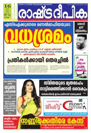 Rashtradeepika Kochi 16-05-2015
