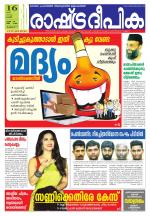 Rashtradeepika Thrissur