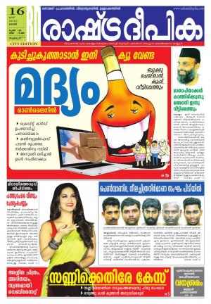 Rashtradeepika Thrissur 16-05-2015