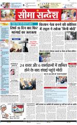 Ganganagar Seema Sandesh 