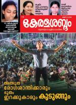 Keralasabdam Weekly