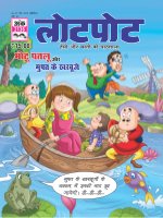 Lotpot Hindi