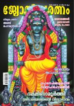 Jyothisharatnam Fortnightly