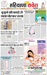 Haryana Savera